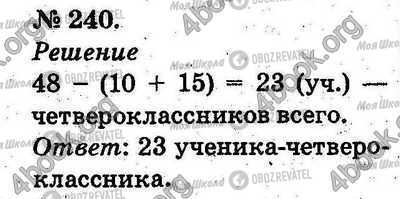 ГДЗ Математика 2 класс страница 240